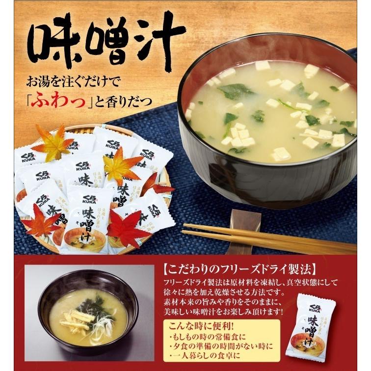 くら寿司 特製 味噌汁（ 10食 ）　　 無添加 みそ汁 味噌 フリーズドライ インスタント 即席｜610kura｜02