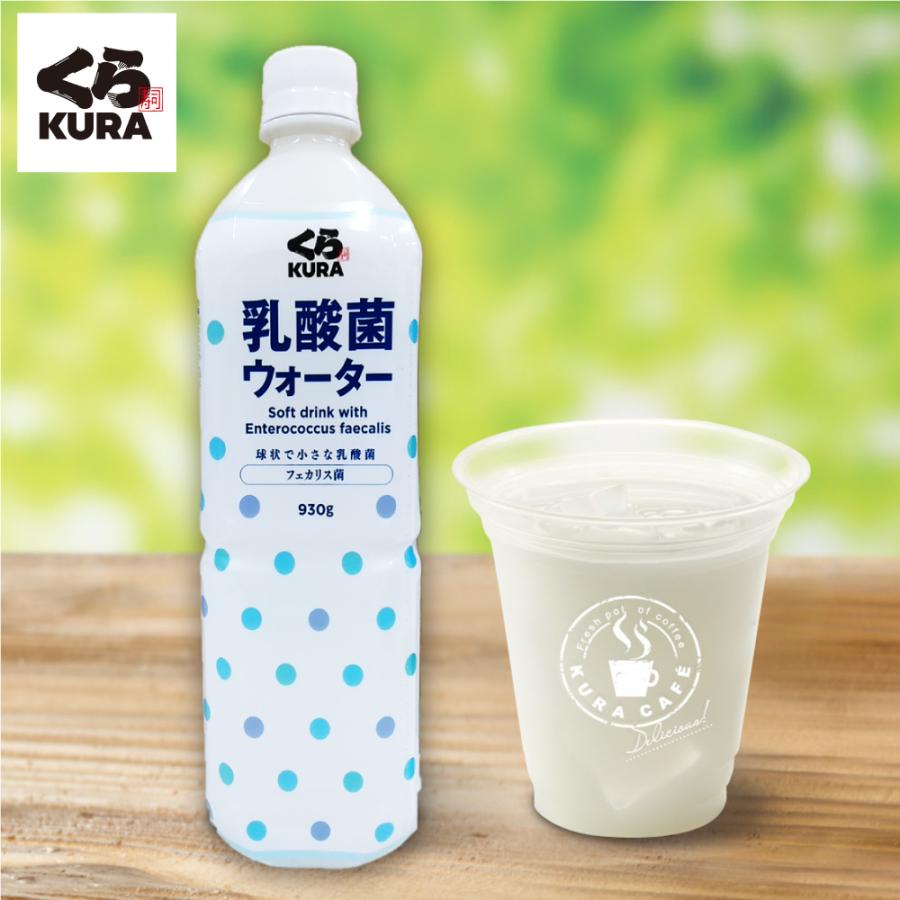 乳酸菌ウォーター 3本セット 930g 3本 くら寿司 無添加 清涼飲料水 フェカリス菌 健康 くら寿司paypayモール店 通販 Paypayモール