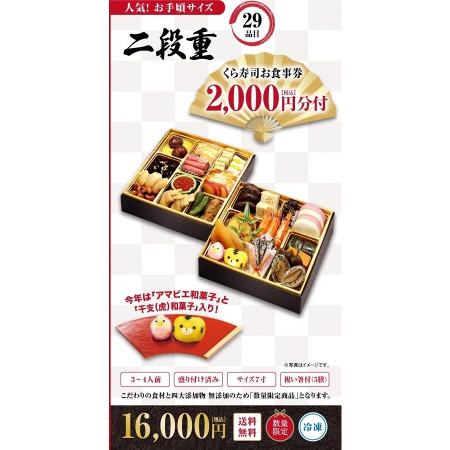 おせち 22 予約 早割 クーポンご利用で1 000円割引 くら寿司特製 二段重 四大添加物無添加 冷凍で12 30お届け 時間指定不可 3 4人前 2 000円お食事券 くら寿司paypayモール店 通販 Paypayモール