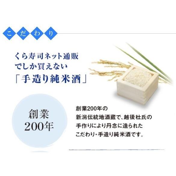 新潟伝統地酒「無添蔵」24本 セット くら寿司 無添加 冷酒 日本酒 純米酒 清酒 アルコール こうじ 米 限定 お中元 送料無料