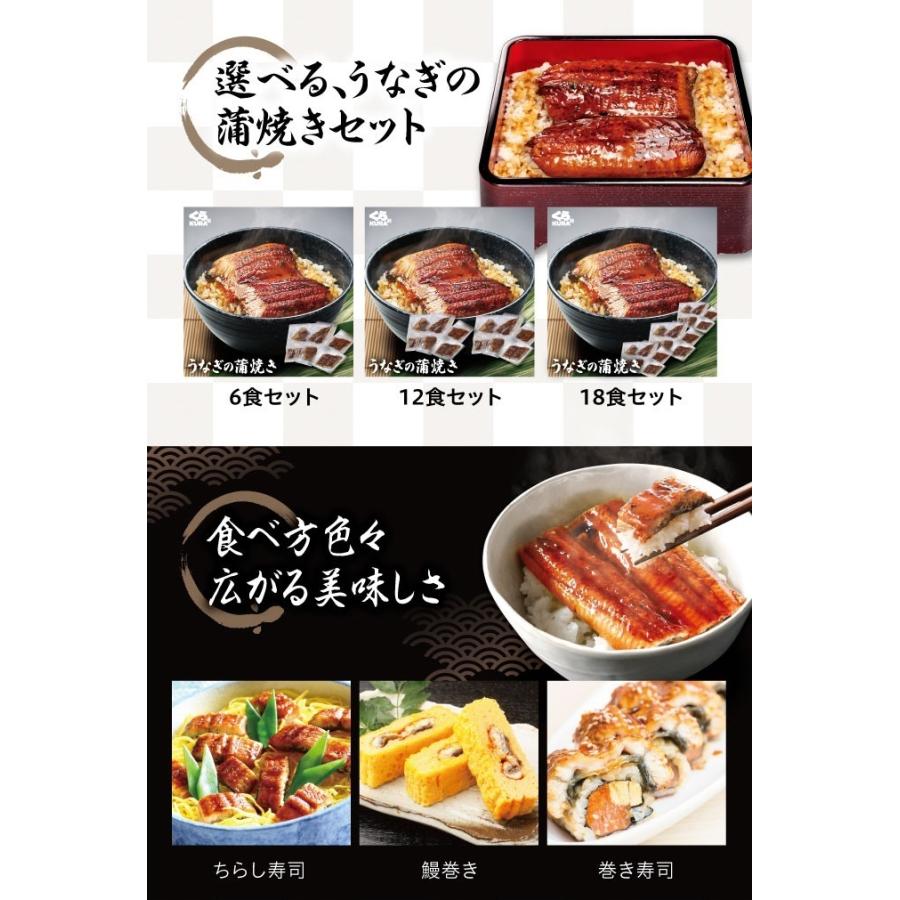 うなぎ 蒲焼 18食 セット 65g /食 ギフト 土用 丑の日 送料無料 くら寿司 鰻 ウナギ 無添加 小分け カット｜610kura｜04