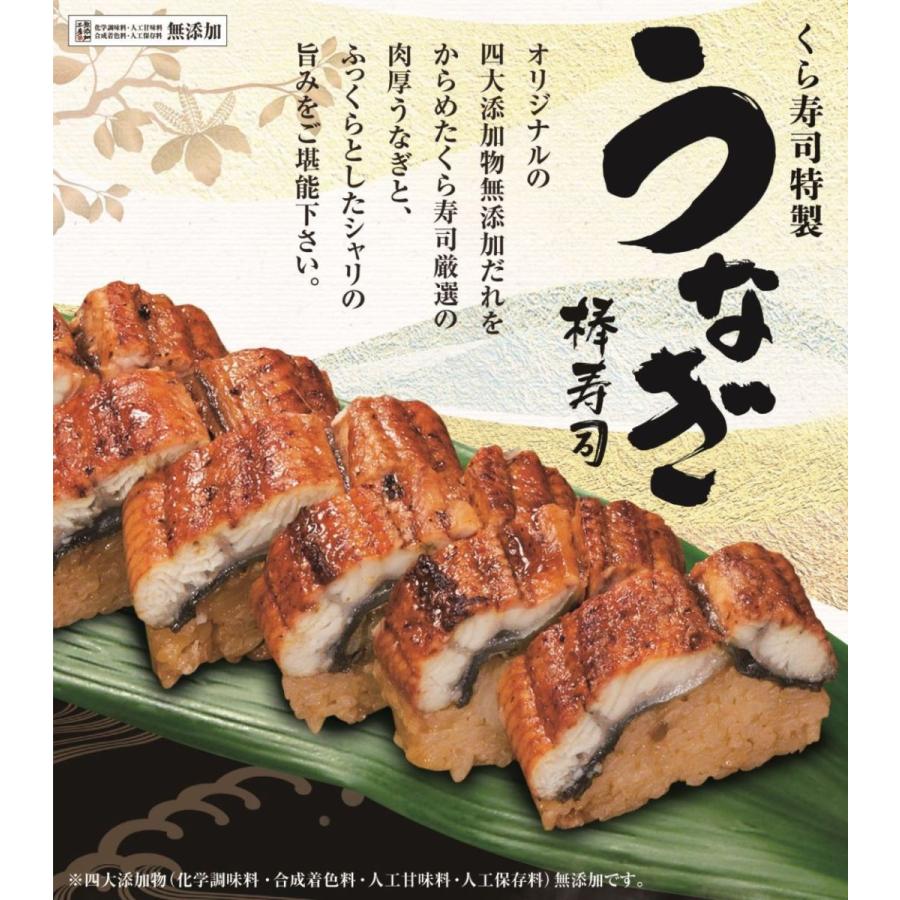簡易包装 ご自宅用 うなぎ棒寿司 2本セット くら寿司 無添加 本格 お手軽 忙しいときに くら寿司paypayモール店 通販 Paypayモール