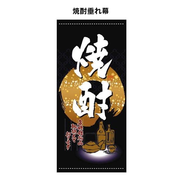 焼酎垂れ幕  タペストリー  日よけ幕  バナー  店頭幕  懸垂幕