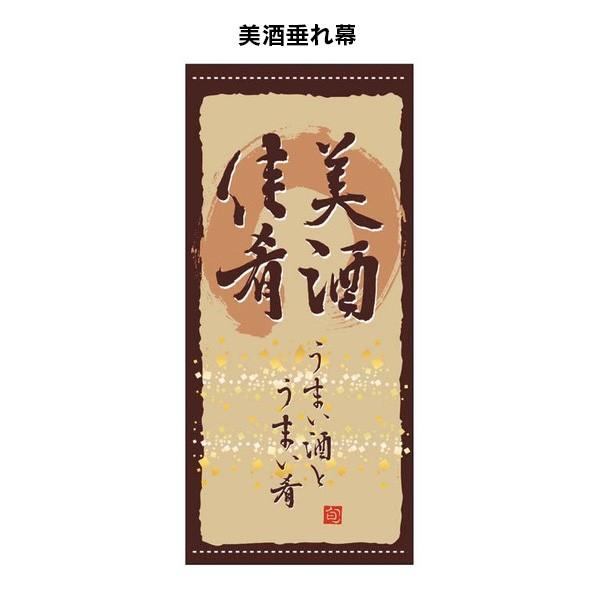 焼酎垂れ幕 タペストリー 日よけ幕 バナー 店頭幕 懸垂幕 : 看板