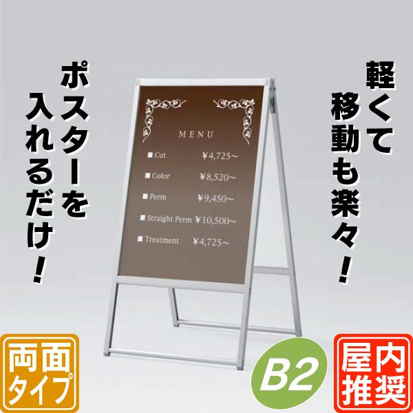 ポスターパネルスタンド B2 両面 アルミフレーム ポスター簡単入れ 