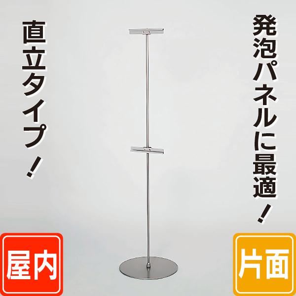 POPパネル用スタンド サインスタンド 案内板 店舗看板 立て看板 ポール
