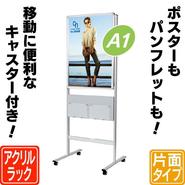 アクリルラック付き直立型ポスタースタンド A1 カタログスタンド パンフレットスタンド カタログ入れ パンフレット入れ カタログ置き 97 292 Akuri A1 看板ショッピングセンター 通販 Yahoo ショッピング