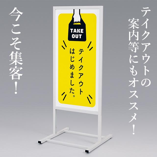 垂直型スタンド看板(S) 店舗看板 立て看板 屋外 おしゃれ デザイン 駐