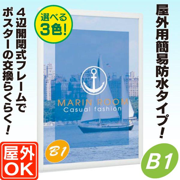 屋外対応パネル／B1サイズ（角丸） パネル 額縁 ポスターパネル