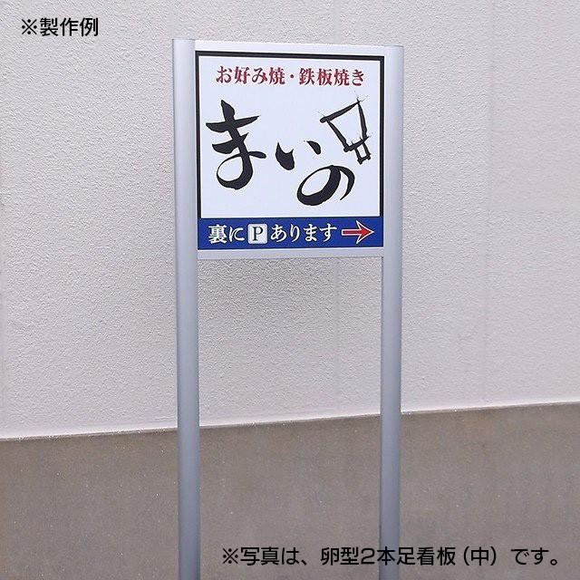 卵型 ひし型2本足看板 小 野立看板 自立看板 ポール看板 両面看板 B N 1 看板ショッピングセンター 通販 Yahoo ショッピング