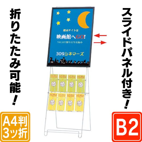 気質アップ B2パネル付ワイヤーカタログスタンド 判3ツ折り パンフレットスタンド カタログ入れ パンフレット入れ カタログ置き マガジンラック 送料無料 日本最大級 Www Thedailyspud Com
