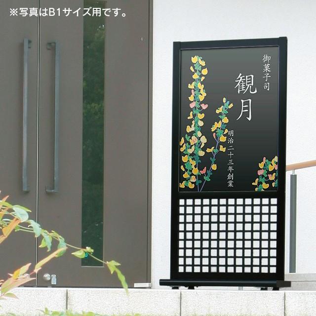 格子スタンド看板／A1 店舗看板 立て看板 スタンド看板 おしゃれ 和風