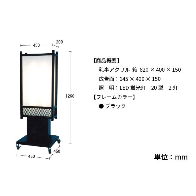 和風電飾スタンド看板 L（文字貼り含む） 電飾看板 立て看板 和風 店舗