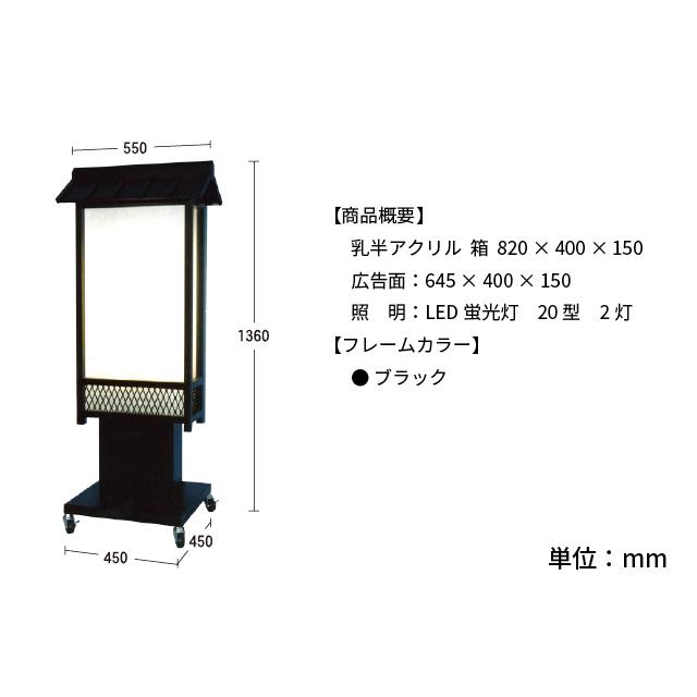 笠付き和風電飾スタンド看板 L(文字貼り含む) 和風看板 電飾 笠付き和風電飾スタンド看板 L(文字貼り含む) 和風看板 電飾