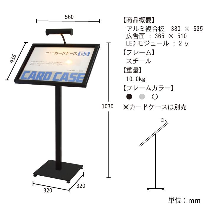 LEDライト付きメニュースタンド（B3） メニュー置き 飲食業看板