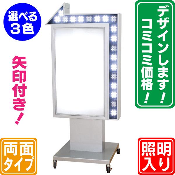 デザイン・貼り加工込みLED矢印付き電飾スタンド（L） 電飾看板 店舗