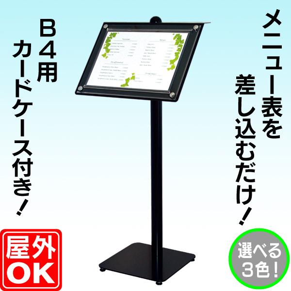 横差しメニュースタンド（B4） 店舗看板 メニュー看板 メニュー置き