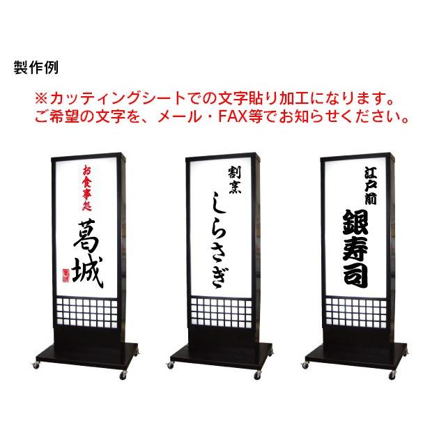 格子付き電飾スタンド看板 L（文字貼り含む） 電飾看板 立て看板 和風