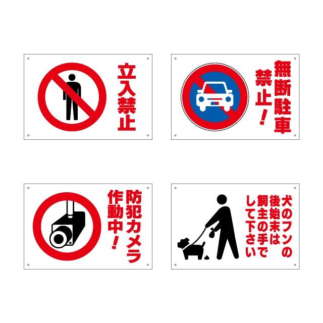 簡易イラスト入り注意プレート 小 立入り禁止看板 駐車禁止看板 防犯カメラ看板 犬のフン看板 注意喚起看板 Kani Illust3045 看板ショッピングセンター 通販 Yahoo ショッピング