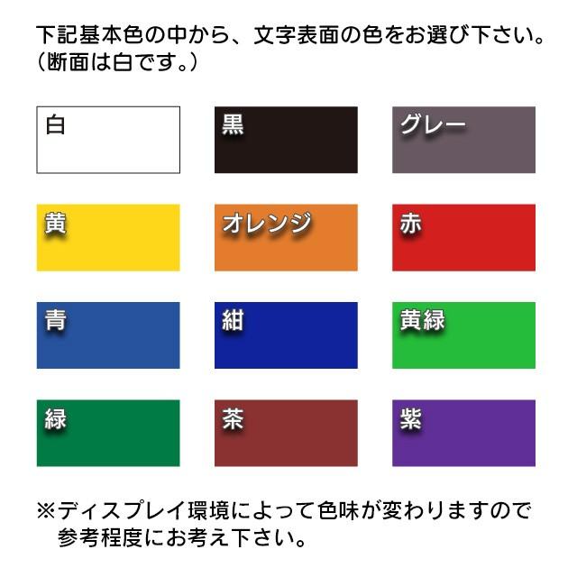 厚さ1.5cmカルプ文字（中）／タテ20cm×ヨコ20cm以内  立体文字  箱文字  店舗用看板  オーダー看板  オリジナル看板｜6111185｜10