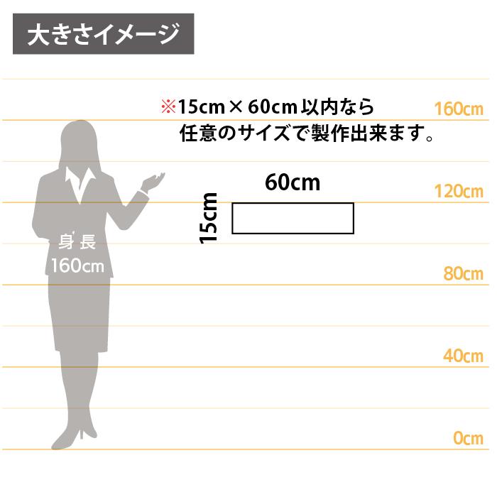 マグネットシート（15cm&times;60cm） マグネット看板 オーダー オリジナル デザイン