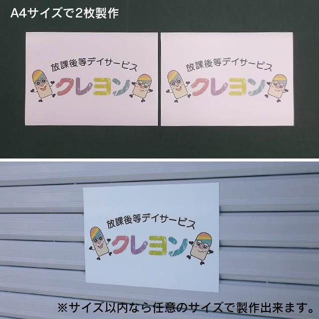 マグネットシート（30cm×60cm） マグネット看板 オーダー オリジナル デザイン_9