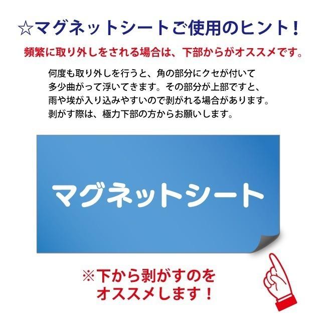 マグネットシート（30cm×60cm） マグネット看板 オーダー オリジナル デザイン_12