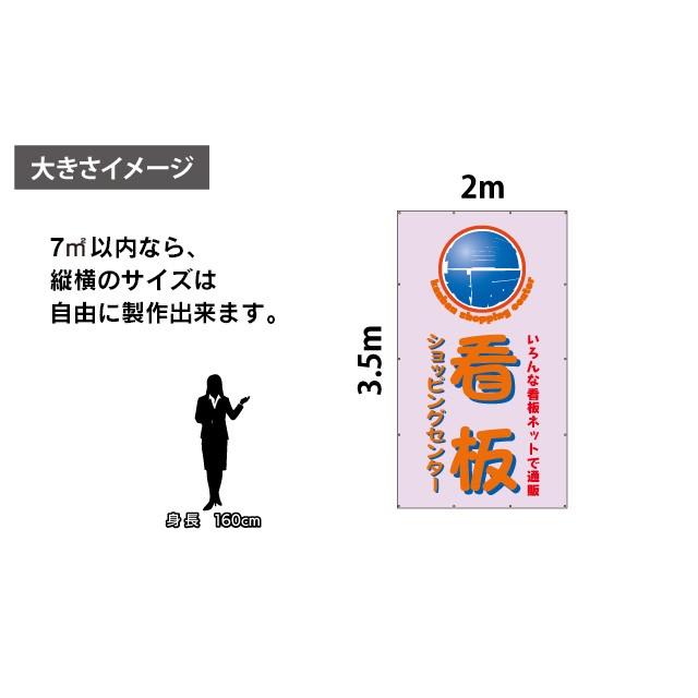 横断幕・懸垂幕 7 応援幕 横幕 垂れ幕 タペストリー ヨコ幕 タテ幕