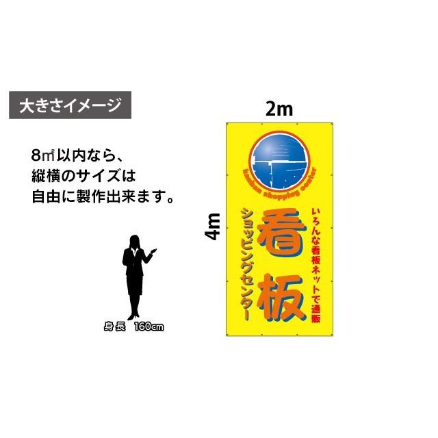 横断幕・懸垂幕 8  応援幕  横幕  垂れ幕  タペストリー  ヨコ幕  タテ幕  オーダーメイド幕  オリジナル幕  テント｜6111185｜05