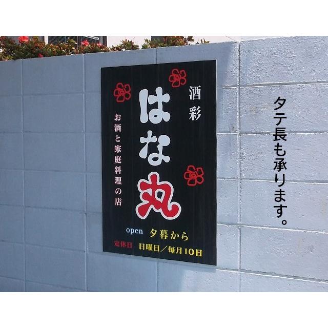 オーダー看板　専用ページ プレート看板（60cm×91cm） 店舗看板 平板 平看板 オーダー オリジナル