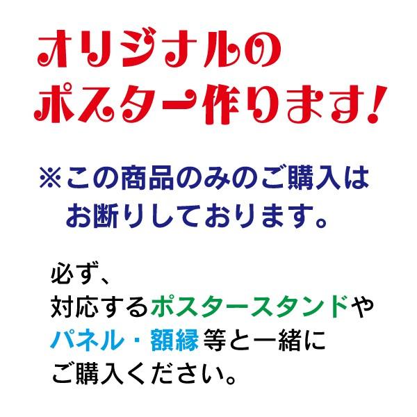 ポスター製作（A3・B4・A4サイズ） : 看板ショッピングセンター - 通販