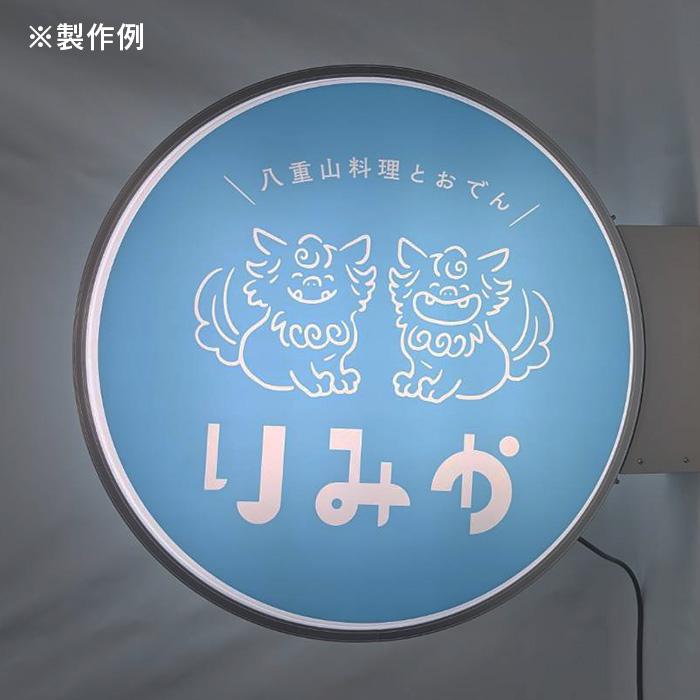 LED丸型突き出し看板 L(デザイン・貼り加工込み) 直径:89cm LED丸型突き出し看板 L(デザイン・貼り加工込み) 直径:89cm