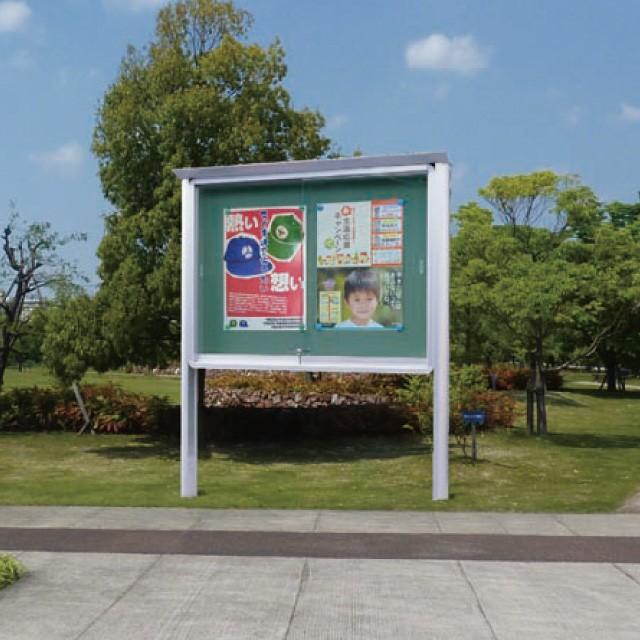 自立式引違い型アルミ掲示板（SS）_3