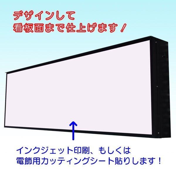 LED内照式壁面看板（タテ80cm×ヨコ240cm） 電飾看板 照明入り看板 開閉