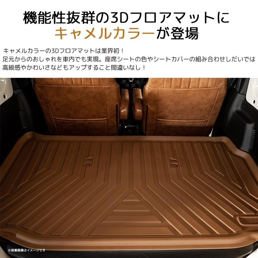 日産（NISSAN） 3D ラゲッジマット キャラバン NV350 E26 プレミアムGX 