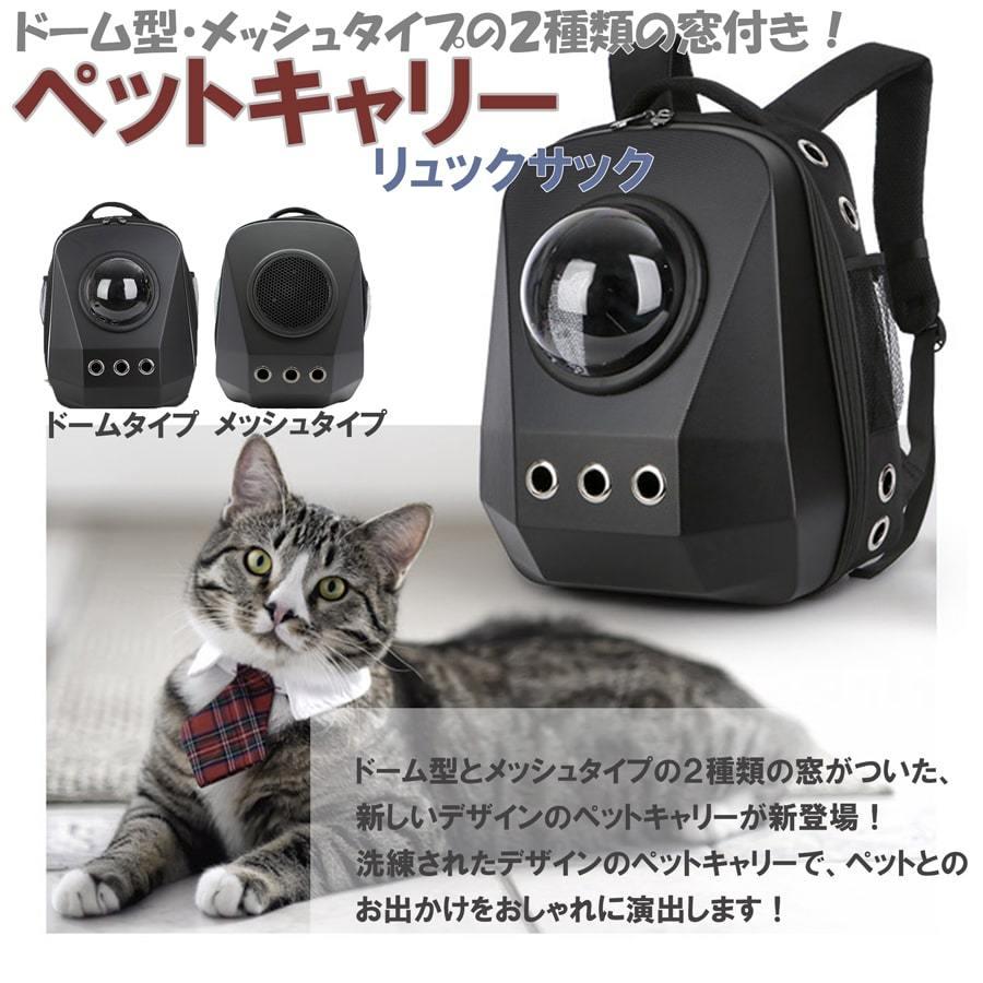 ペットキャリー リュックサック リュックキャリー 犬 猫 可愛い ドーム型窓 白黒 メッシュ バック キャリーバッグ キャリーケース ペットバッグ 旅行 お出かけ 619pt 0410 619 Apartment 通販 Yahoo ショッピング