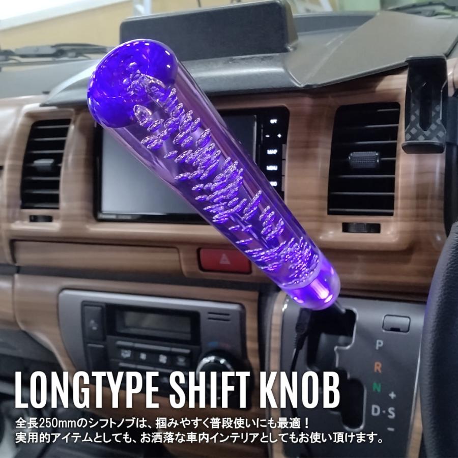 ライティングユニットセット】 クリスタル シフトノブ 250mm ロング