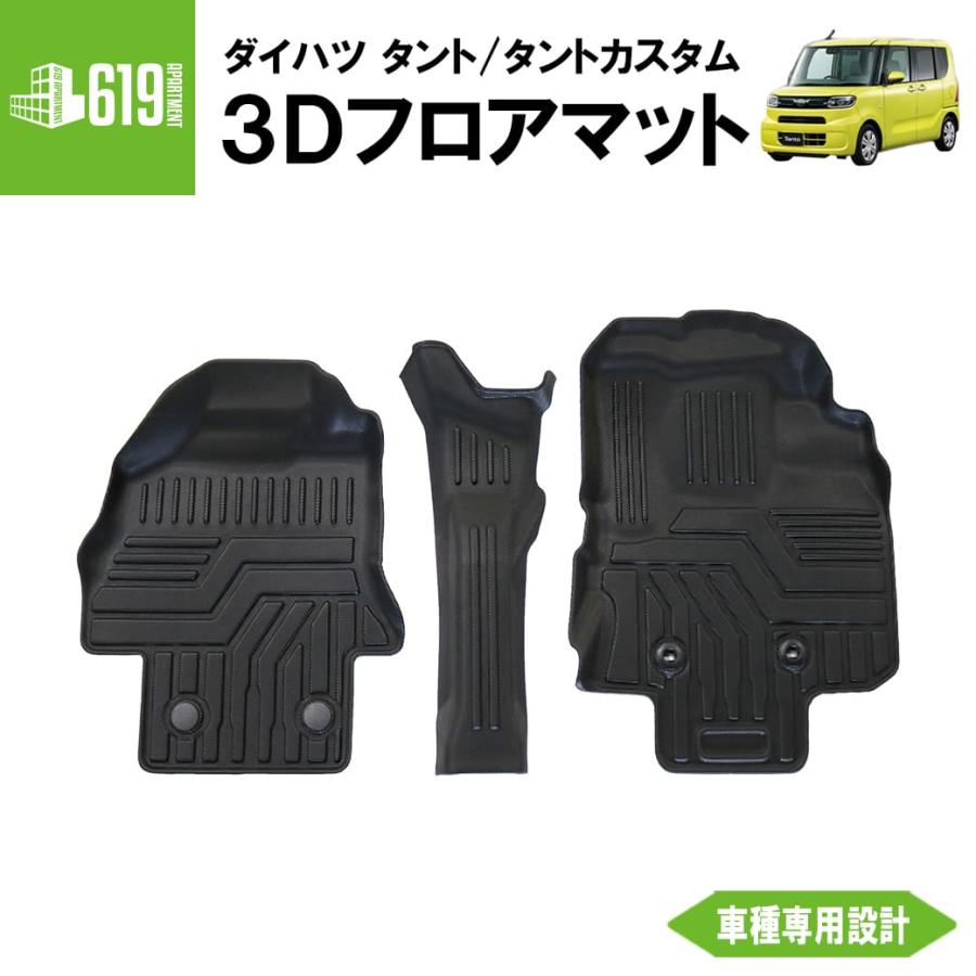 ☆フロントのみ ダイハツ タント カスタム LA650S/LA660S 3D フロア 