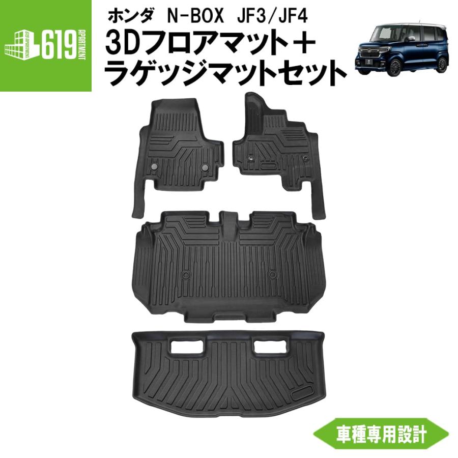 ホンダ ☆ セット商品 【ブラック】 3D フロアマット＋ラゲッジ