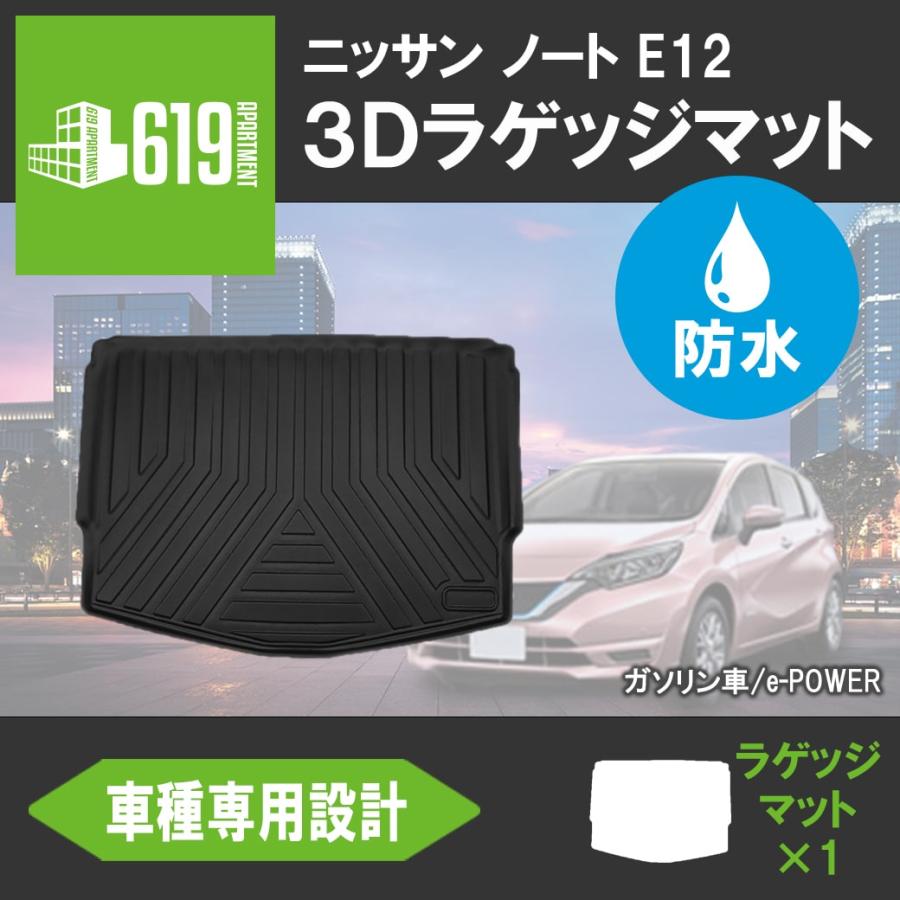 Nissan ノート Note E12 ガソリン車 E Power ラゲッジマット 3d Tpe材質 立体成型 トランクマット カーマット ズレ防止 内装 カスタム パーツ 水洗いok Hn07n5603 619 Apartment 通販 Yahoo ショッピング