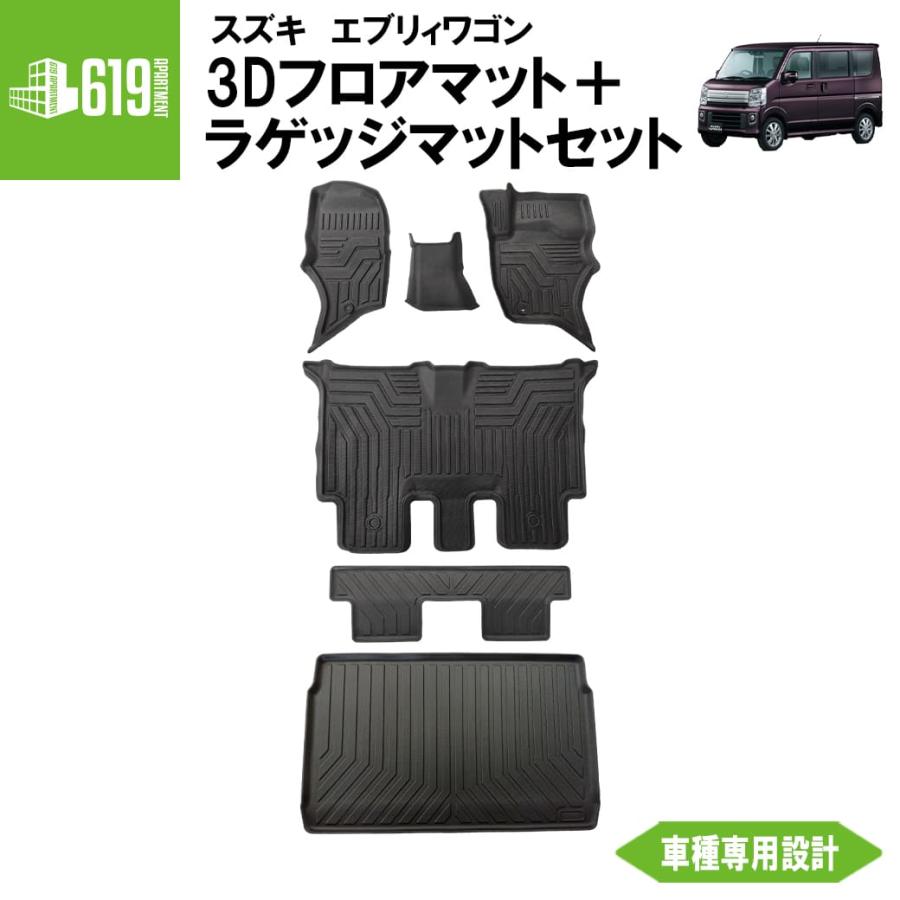 スズキ ☆セット商品 エブリイワゴン DA17W 3D フロアマット＋ラゲッジ 