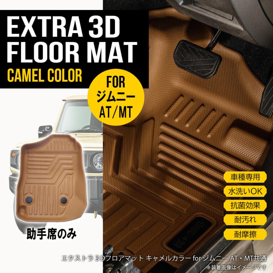 ジムニー 助手席のみ 【MT車専用】新型ジムニー ジムニーシエラ 3D 