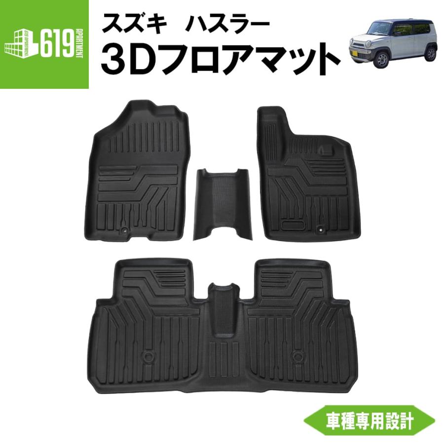 3Dフロアマット ハスラー MR52S MR92S 4枚 運転席 助手席 センター 2列 