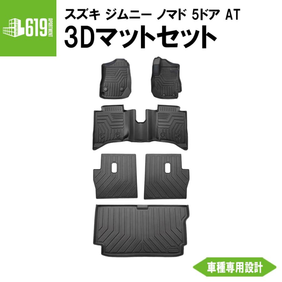ジムニー セット商品 【AT車専用】 3D フロアマット＋2列目シート 