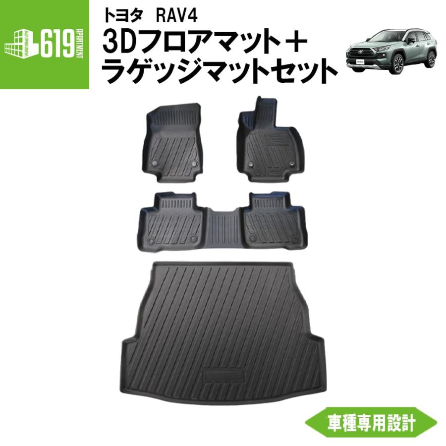 トヨタ ☆ セット商品 【ブラック】 RAV4 フロアマット＋ラゲッジ 