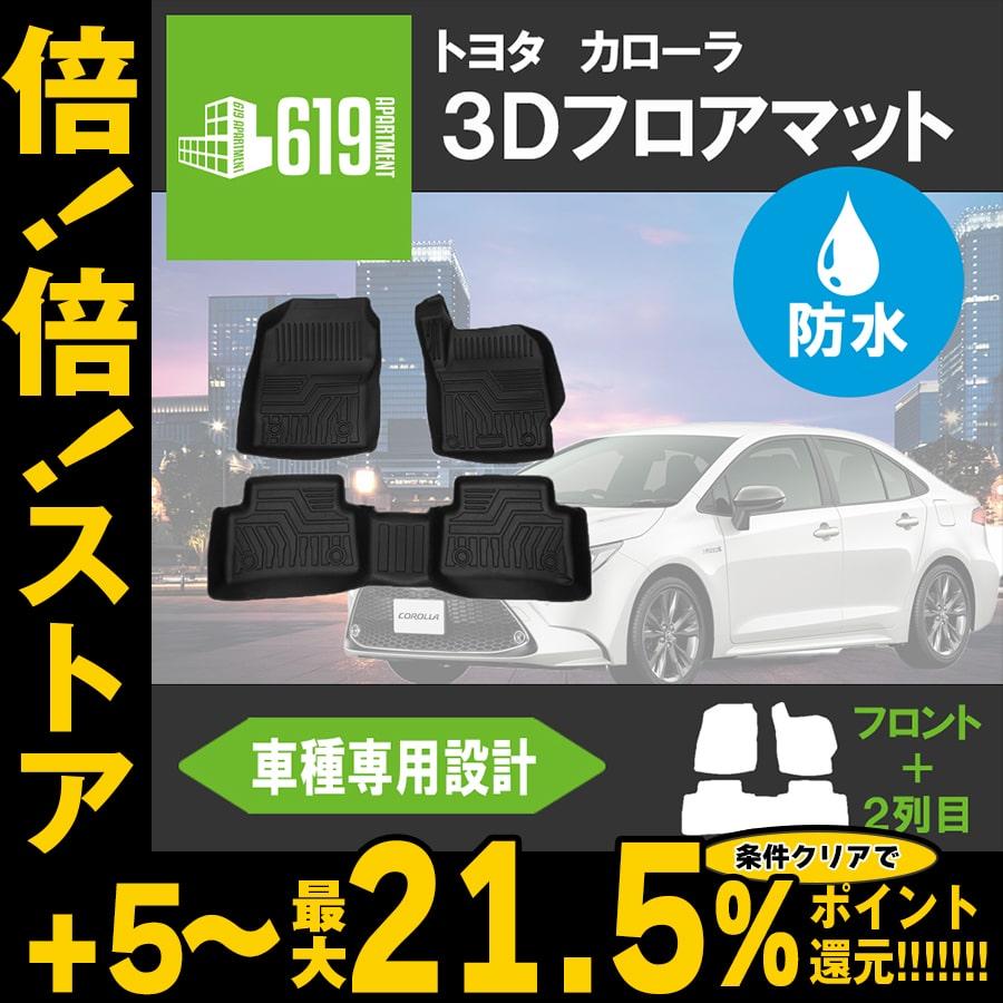 Toyota トヨタ カローラ スポーツ 210系 2wd Atmt車用 3d フロアマット Tpe材質 立体成型 19 カーマット 汚れ防止 撥水 車 Hn07t 619 Apartment 通販 Yahoo ショッピング