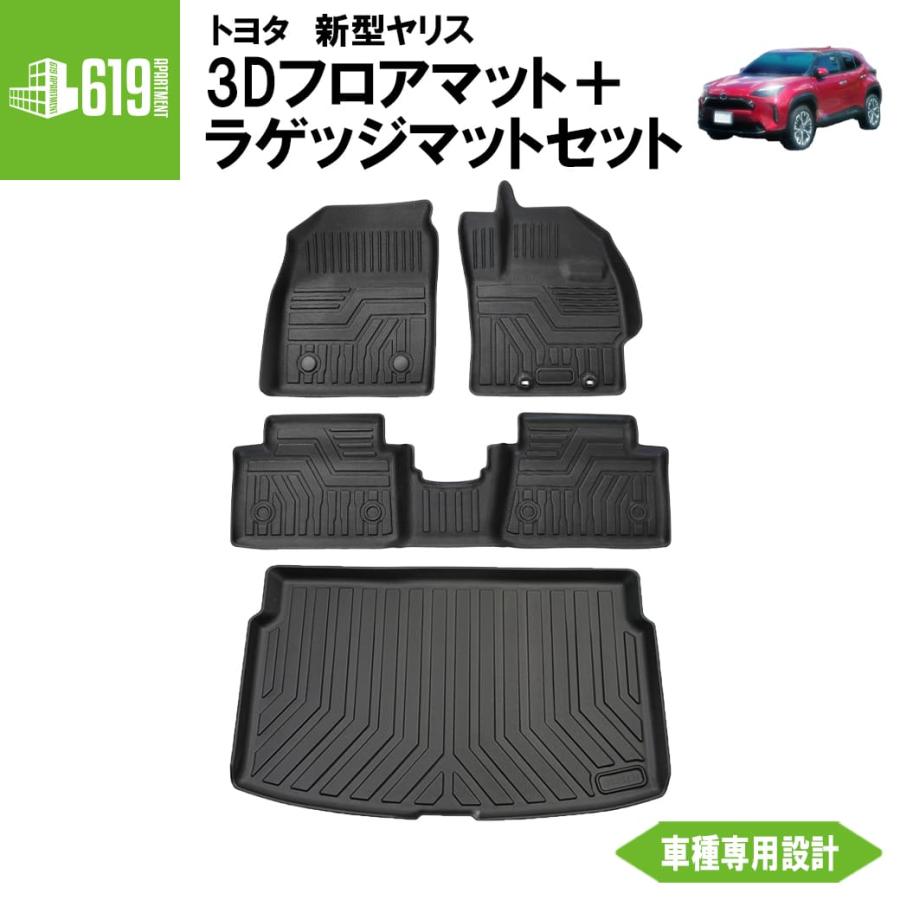 トヨタ（TOYOTA） セット商品 3D フロアマット＋ラゲッジマット 新型 