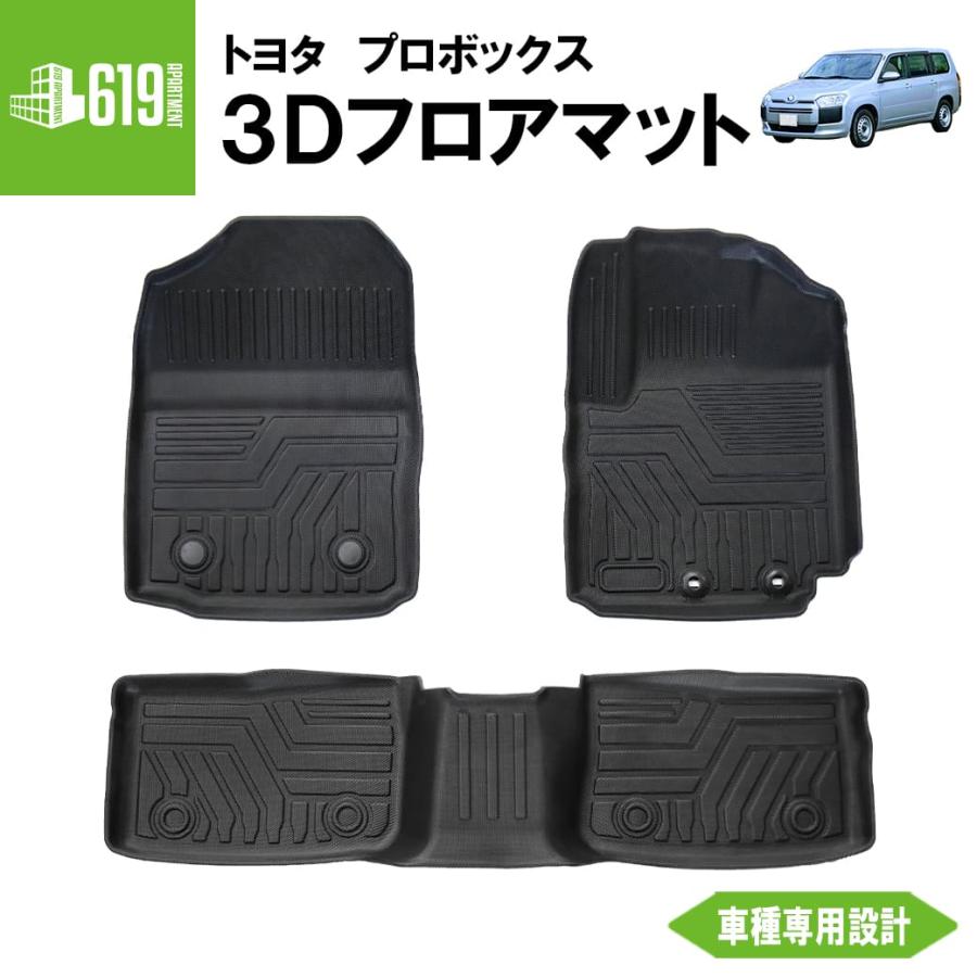 3D フロアマット プロボックス ##P160系 ##P165 3枚 運転席 助手席 2列 