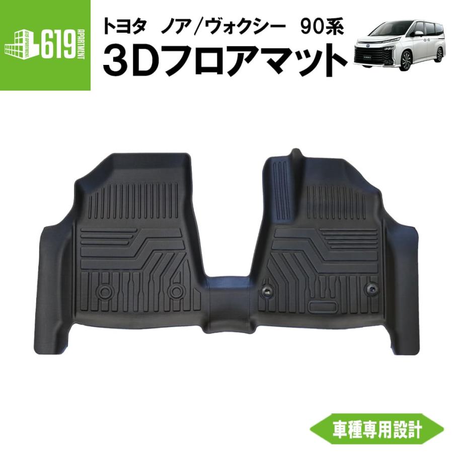 フロントのみ 3D フロアマット 新型 ノア ヴォクシー 90系 1枚 トヨタ 