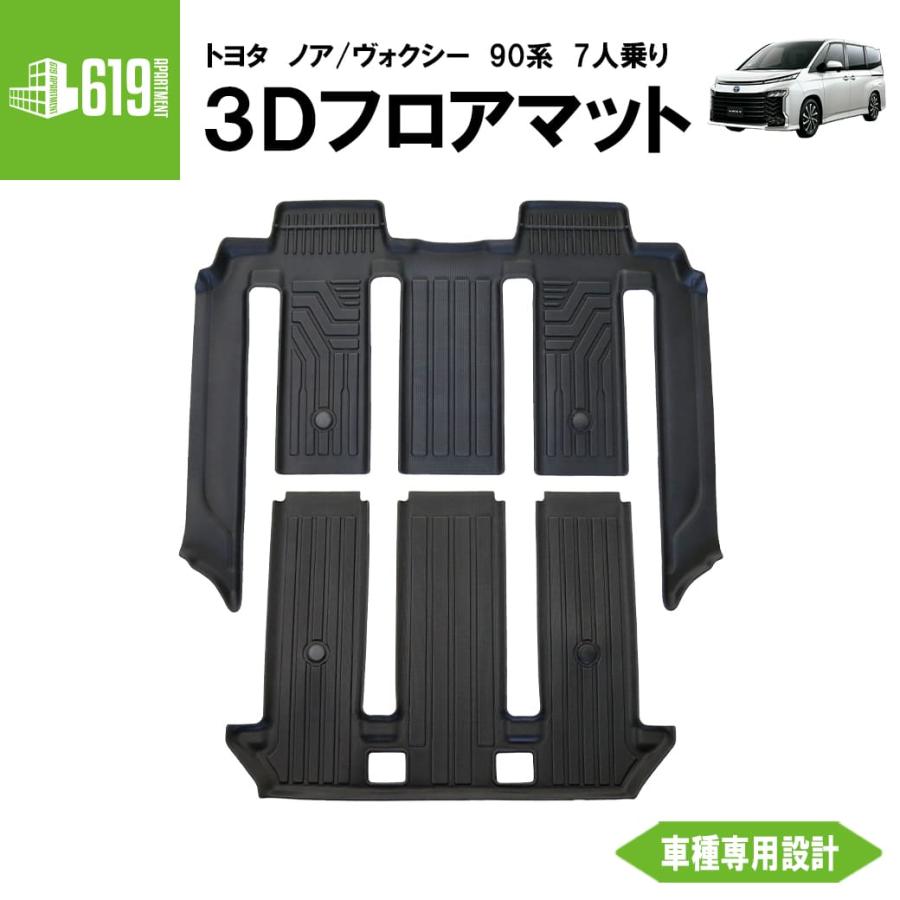 ☆ 2列目・3列目用 【ブラック・7人乗り専用】 3Dフロアマット ノア